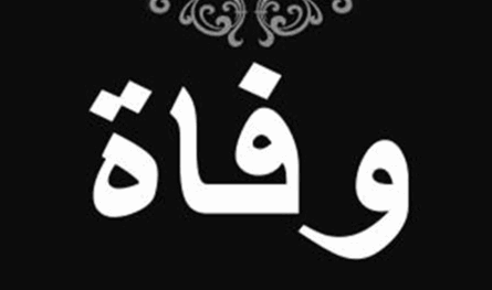 ظلّ في المستشفى شهراً كاملاً... وفاة فنان قدير بعد معاناة مع المرض