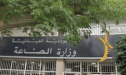 عيسى الخوري يعلن البدء باستقبال طلبات تقديم العروض لمكننة وزارة الصناعة