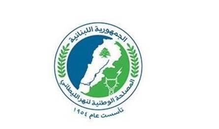 بيان هام صادر عن المصلحة الوطنية لنهر الليطاني