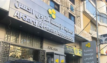 ماذا سيحدث إذا قرّرت الدولة تصفية &quot;جمعية القرض الحسن&quot;؟