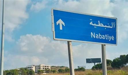 إعلان جزئي للائحة &quot;النبطية تستحق الحياة&quot; بـ12 مرشحًا