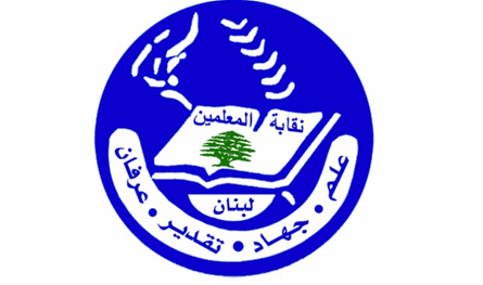 نقابة المعلمين طالبت بتصحيح آلية اصدار قانون تمويل صندوق التعويضات