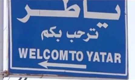 هذه هويّة المُستهدف في &quot;غارة ياطر&quot;