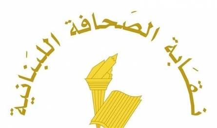 إليكم عطلة الصحافة في عيد المقاومة والتحرير
