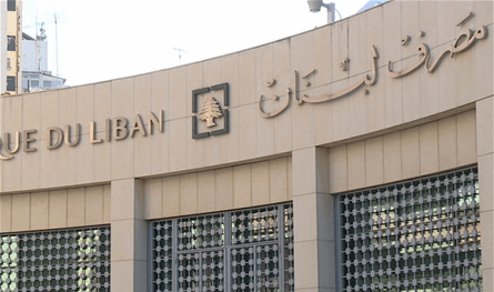 بيان لمصرف لبنان... إليكم تفاصيله