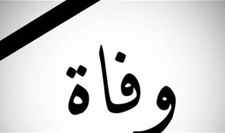 الموت يؤلم اعلامية شهيرة.. والدتها توفيت بعد صراع مع المرض
