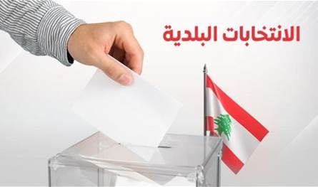 بالصور... تعاميم لوزارة الداخلية تتعلّق بانتخابات الجنوب
