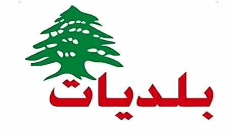  فوز 4 لوائح جنوبية بالتزكية في جناتا والمجادل وسلعا وبرج رحال