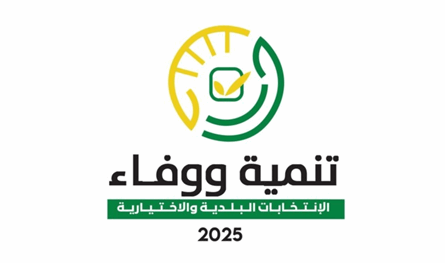  فوز لائحة&quot; التنمية والوفاء&quot; في الصرفند بالتزكية