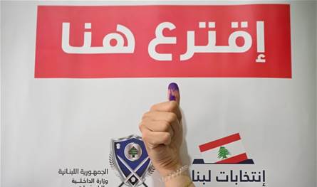 الأنتخابات البلدية ومؤشراتها &quot;النيابية&quot; احجاما وتمثيلا..