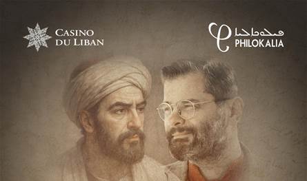 معهد فيلوكاليا دعا الى حضور أمسية &quot;صدى – قصائد الحكمة المغنّاة&quot; على مسرح كازينو لبنان