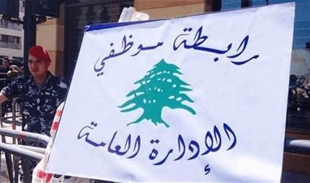 إضراب تحذيري لموظفي الإدارة العامة رفضًا لرفع أسعار المحروقات وتجاهل الحقوق
