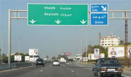 على أوتوستراد خلدة... هذا ما يجري مع المواطنين