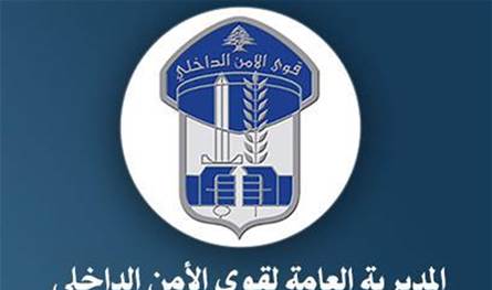 قوى الأمن: &quot;خلّونا سوا نكمل الطريق&quot; (فيديو)