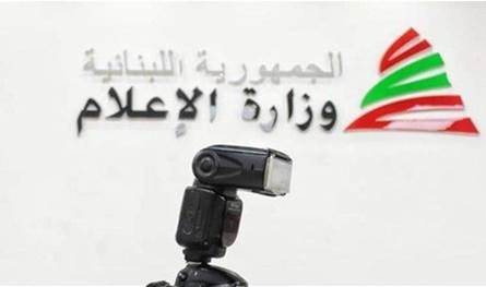 &quot;إلى جميع المواطنين&quot;.. تحذير من وزارة الإعلام!
