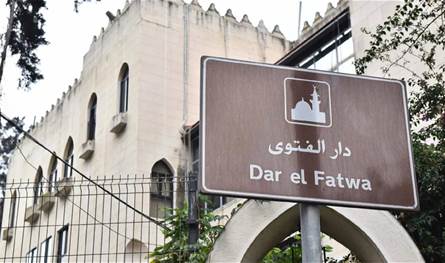 دار الفتوى: بداية السنة الهجرية الخميس 26 حزيران الحالي