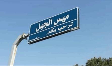 اعتداءات إضافية... العدو فجّر منزل أديبة في ميس الجبل