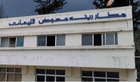 حكومياً.. ما جديد ملف مطار القليعات؟