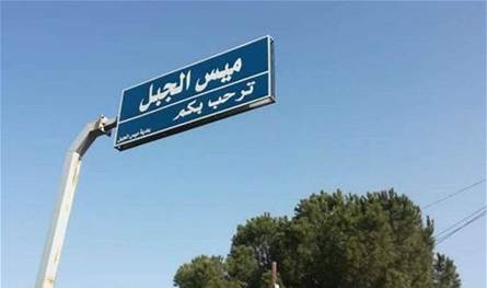 هذا ما قامت به قوات العدو الإسرائيلي ليلا في ميس الجبل