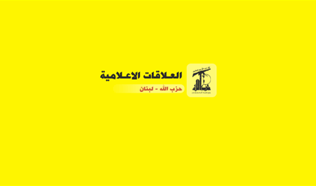 بيان من حزب الله.. هذا ما جاء فيه