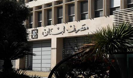بيان من مصرف لبنان.. إليكم تفاصيله