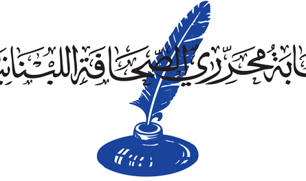 نقابة المحررين كرّمت صحافيين وإعلاميين غطّوا الحرب الإسرائيلية