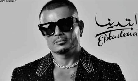 عمرو دياب يتعاون مع ابنيه جنا وعبد الله في ألبومه الجديد &quot;ابتدينا&quot; (فيديو)