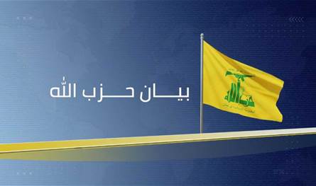 بيان من حزب الله بشأن اعتقال إسرائيل مدير مدير مكتب قناة الميادين ناصر اللحام