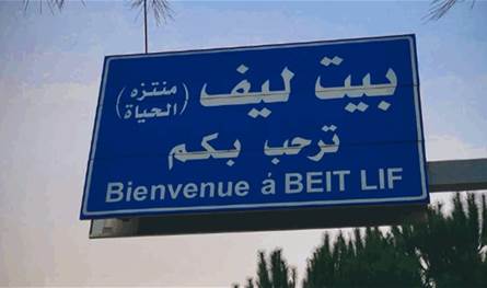 سقوط شهيد.. بيان من &quot;الصحة&quot; عن غارة بيت ليف