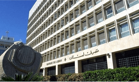 بيان لمصرف لبنان.. إليكم تفاصيله