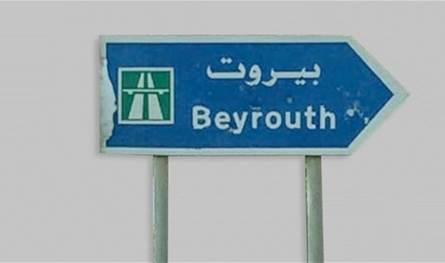 بالفيديو.. مراكز أمنيّة في بيروت