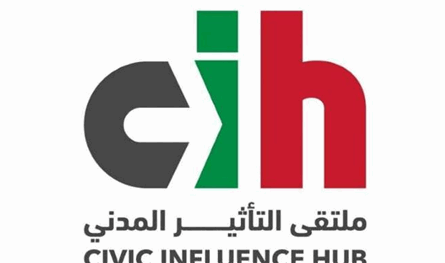 ملتقى التأثير المدني: مدخل السيادة والإصلاح تطبيق الدستور