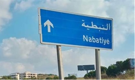 أصوات قوية تهزّ النبطية.. هذا ما تبيّن