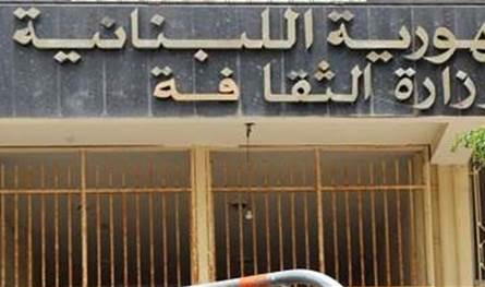 بيان من وزارة الثقافة.. هذا ما جاء فيه